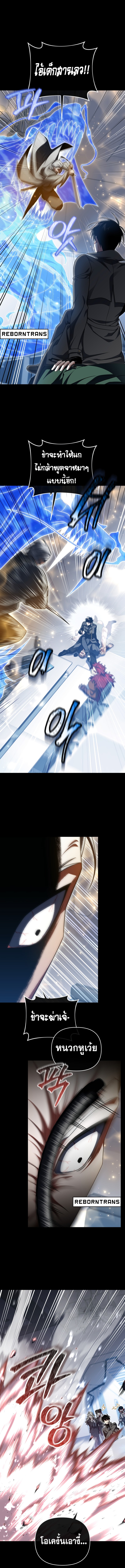 Player Who Returned 10,000 Years Later เพลเยอร์ผู้กลับมาในรอบหมื่นปี ตอนที่ 96 - รูปที่ 2