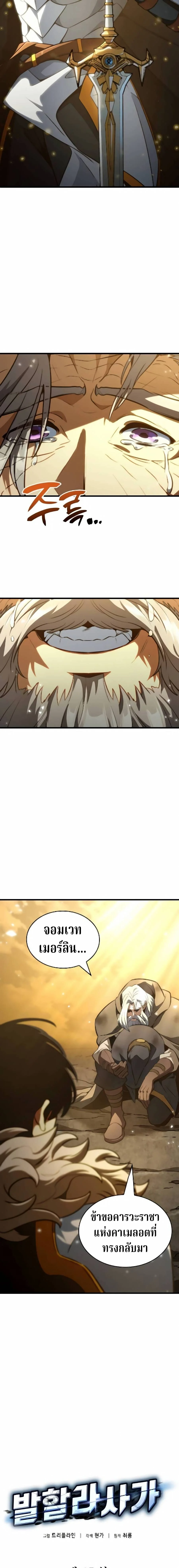 Valhalla Saga จากนักเล่นเกมมืออาชีพ สู่ตำนานแห่งวัลฮัลลา ตอนที่ 65 - รูปที่ 2