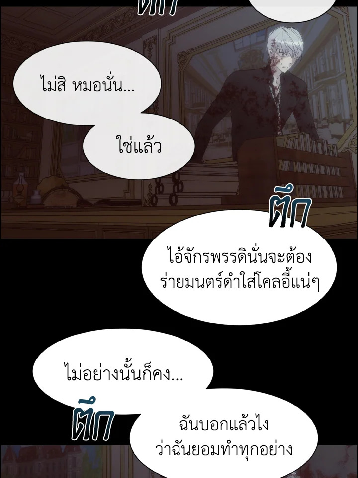 เจ้าสารเลวที่แสนดีนั่น ต้องโดนฉันหักคอ | Shall Kill That Sweet Devil ตอนที่ 43 - รูปที่ 2