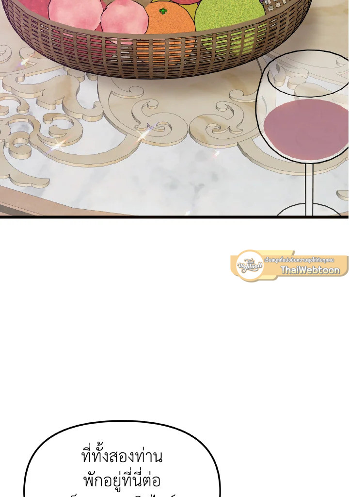 ฉันไม่ได้ช่วยเพื่อให้มาขอแต่งงานสักหน่อย ตอนที่ 110 - รูปที่ 2