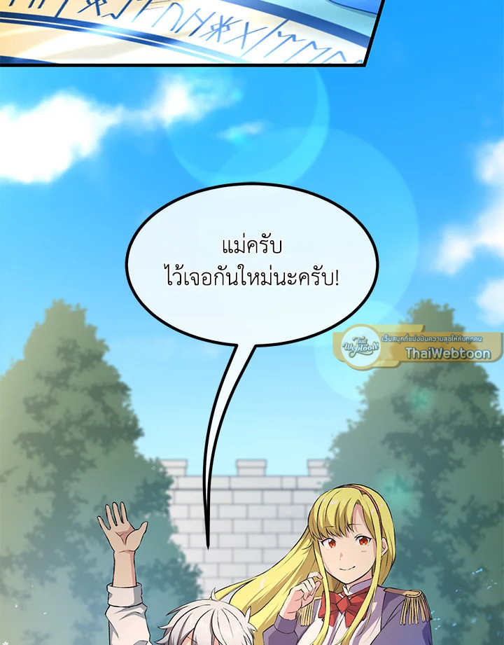 ชีวิตหวานหมูของมือโปรกลับชาติมาเกิด | The Sweet Life of a Reincarnation Pro ตอนที่ 37 - รูปที่ 2