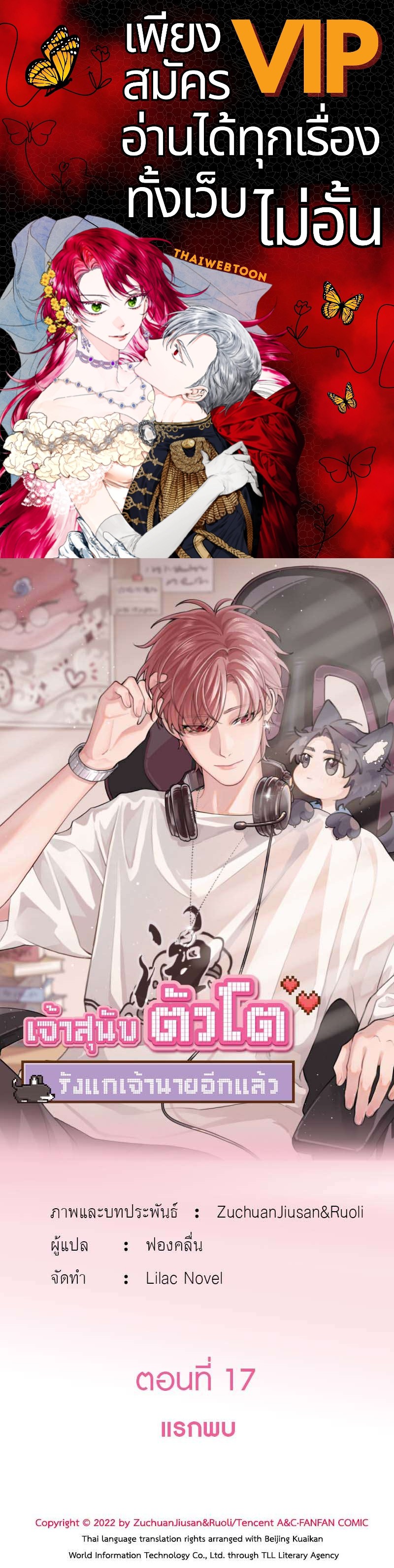 เจ้าสุนัขตัวโตรังแกเจ้านายอีกแล้ว | The Grown Dog Bullies its Owner ตอนที่ 17 - รูปที่ 1