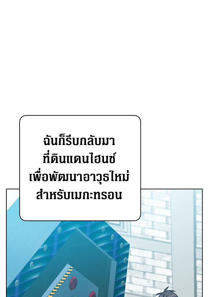 การกลับมาของวีรบุรุษเวลตัน! | The Max Level Hero has Returned! ตอนที่ 91 - รูปที่ 2