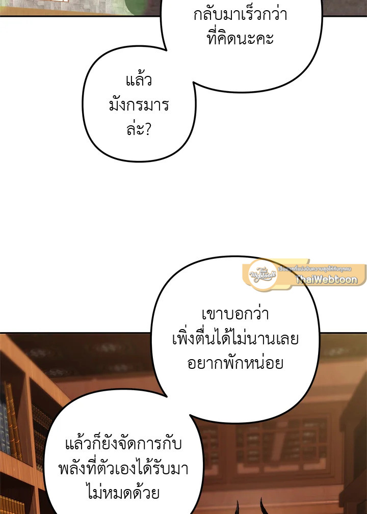 เกมชีวิตที่สอง ของแรงเกอร์ | Ranker who Lives a Seconds Time ตอนที่ 93 - รูปที่ 2