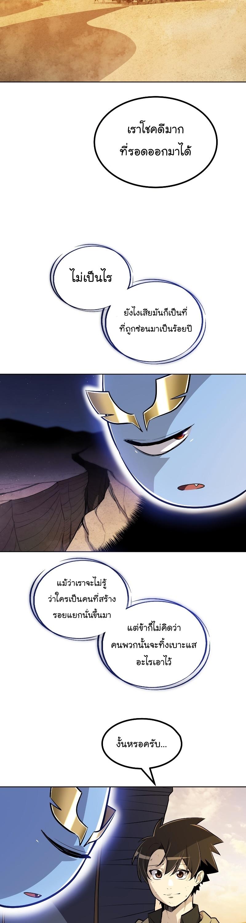 Overpowered Sword ตอนที่ 63 - รูปที่ 2