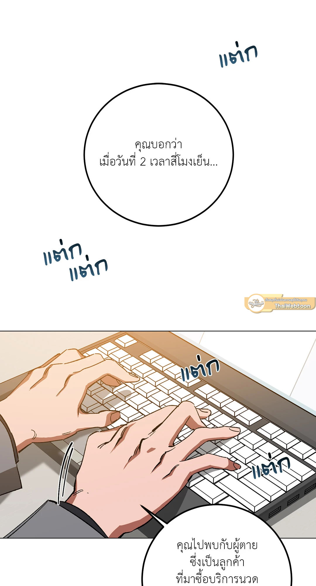 Blind Play ตอนที่ 46 - รูปที่ 2