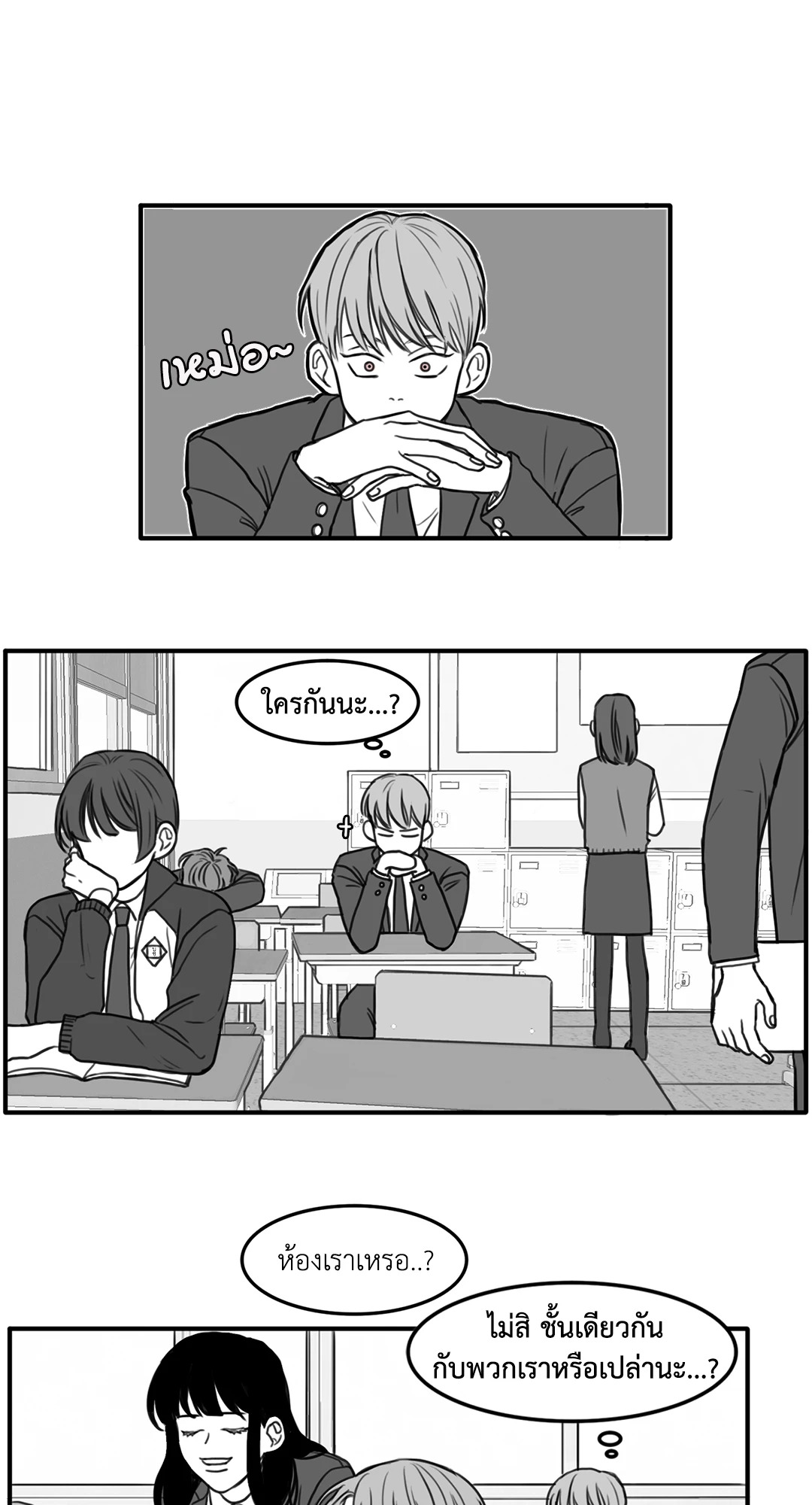 วัยรุ่นวุ่นรัก ตอนที่ 3 - รูปที่ 2