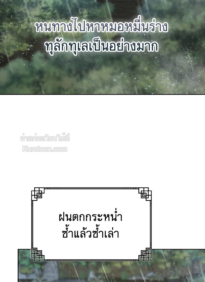 ฉันคือหลานสาวตระกูลจอมยุทธ์ผู้ถูกเหยียดหยาม ตอนที่ 36 - รูปที่ 2