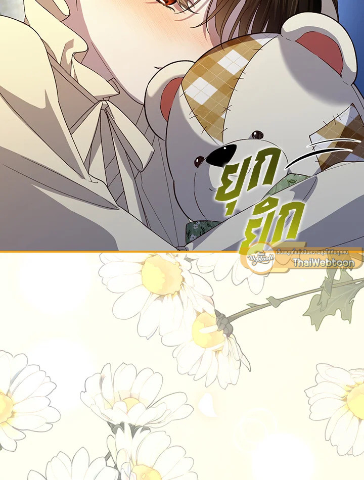 วิธีซ่อนทายาทของจักรพรรดิ | How to Hide the Emperor's Child ตอนที่ 104 - รูปที่ 2