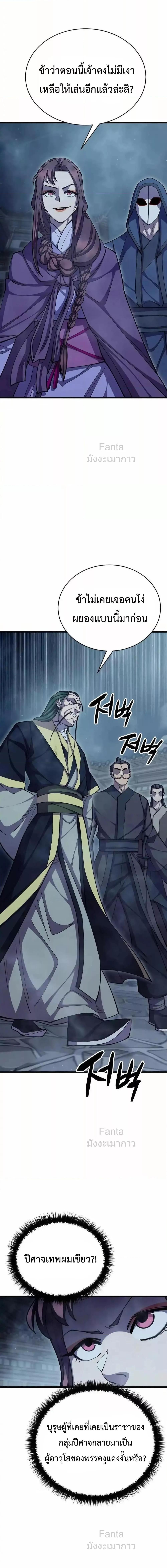 World’s Greatest Senior Disciple ตอนที่ 91 - รูปที่ 2