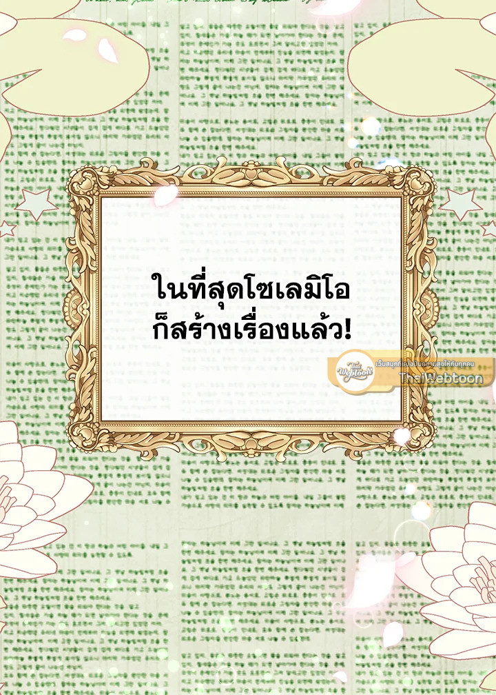 ลูกสาวตัวจริงกลับมาแล้ว | Revenge on the Real One ตอนที่ 81 - รูปที่ 2