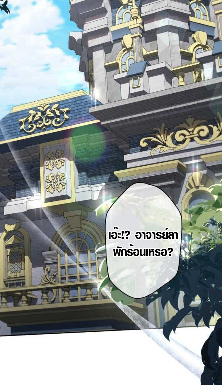 The Mighty Teacher Is a Roleplayer จากอาจารย์ปลอมๆกลายเป็นผู้แข็งแกร่งที่สุดซะงั้น ตอนที่ 10 - รูปที่ 2