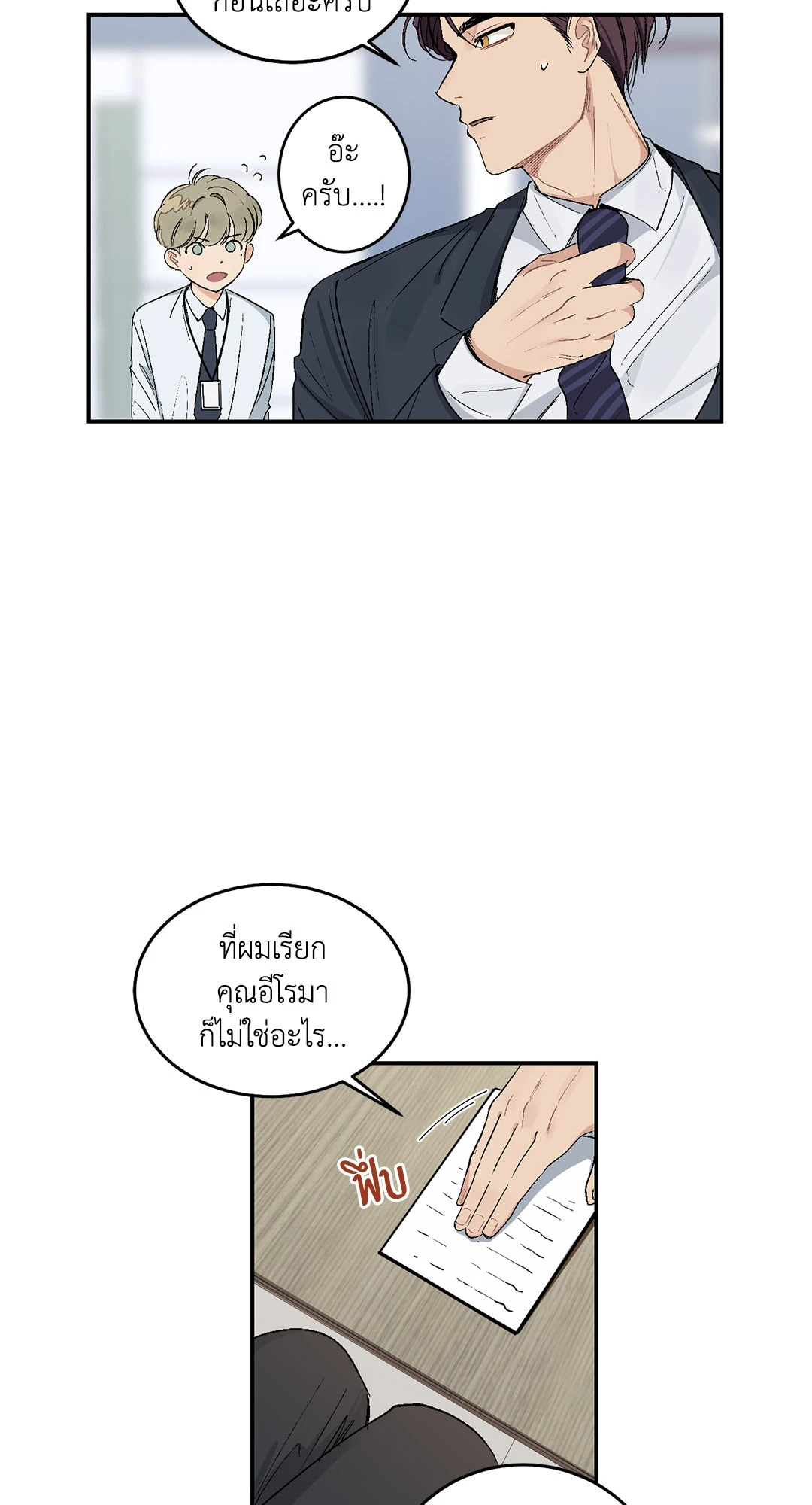 มันไม่ใช่แบบนั้น..จริงๆนะ ตอนที่ 9 - รูปที่ 2