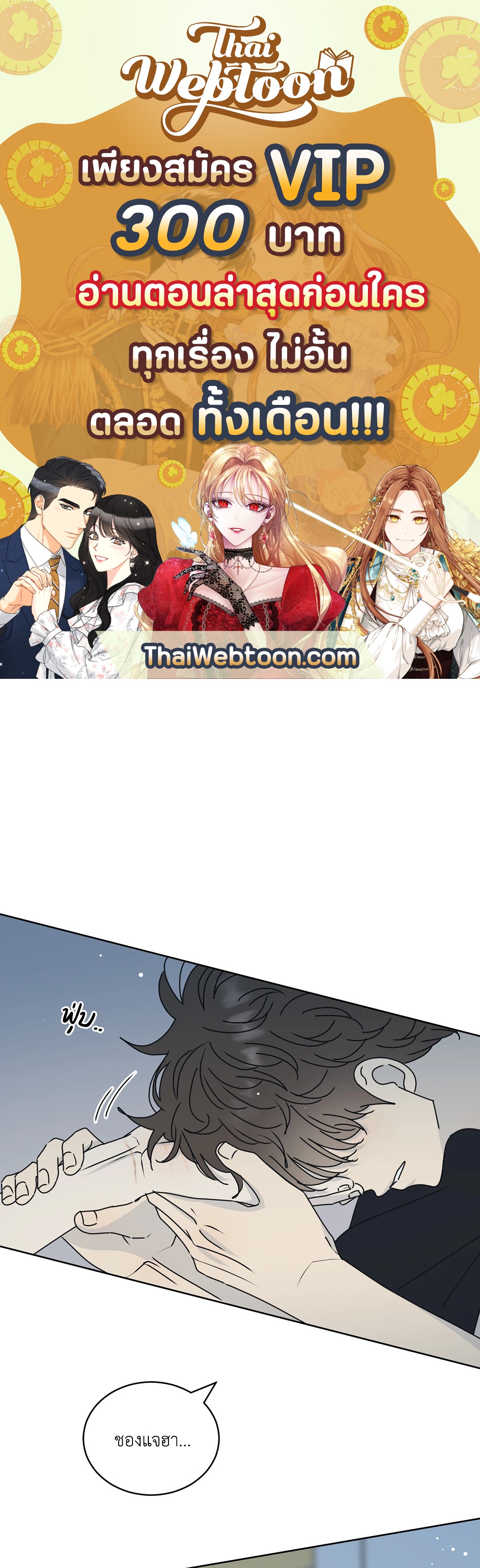 ล้อเล่น ๆ ได้เป็นแฟนเธอ ตอนที่ 81.05 - รูปที่ 1