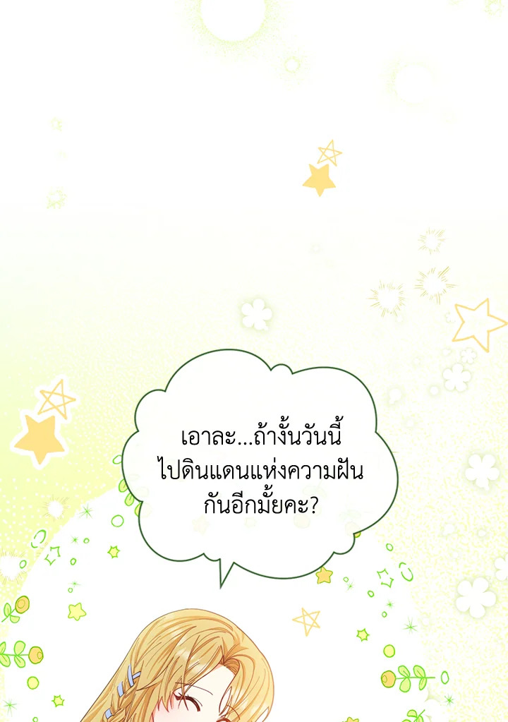 ฉันจะดูแลคุณพระเอกเองค่ะ ตอนที่ 25 - รูปที่ 2