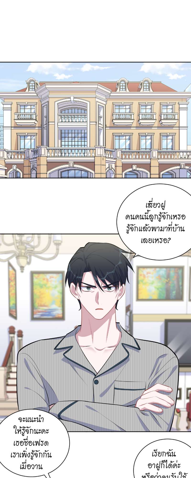 คุณพ่อตาเป็นภรรยาผม | My Father-In-Law is My Wife ตอนที่ 146 - รูปที่ 2
