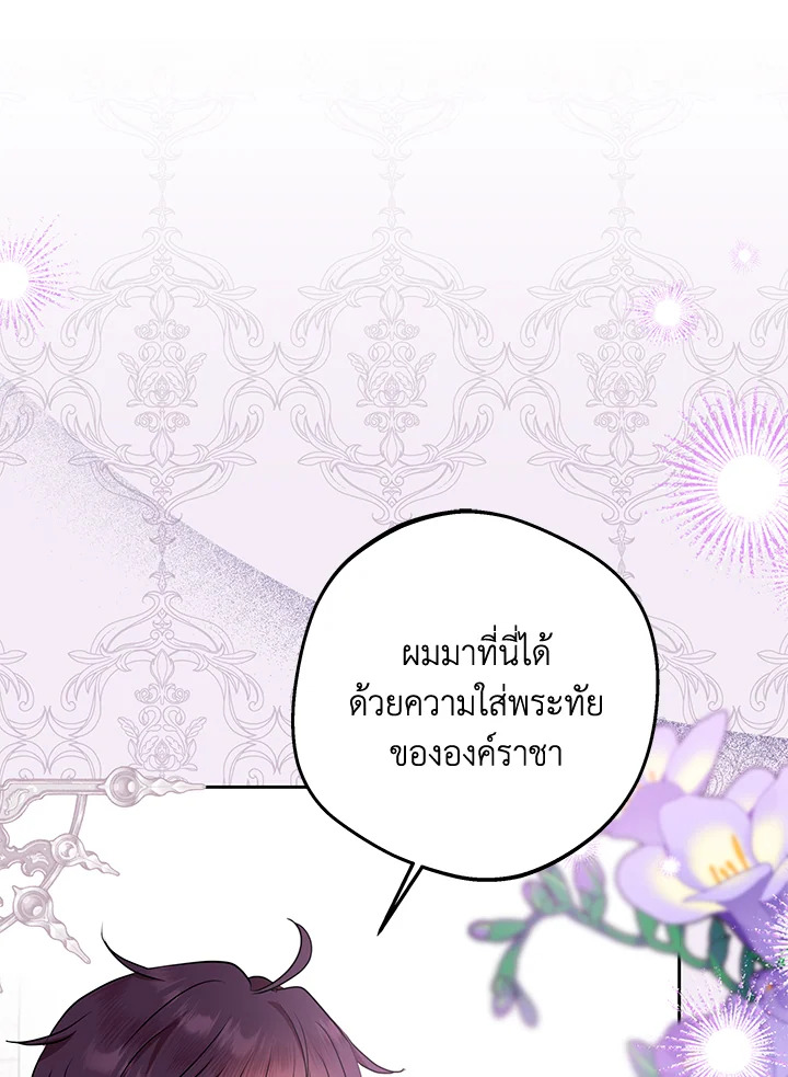 วิธีเอาชีวิตรอดของเจ้าหญิงนอกสมรส | วิธีเอาชีวิตรอดของเจ้าหญิงนอกสมรส ตอนที่ 74 - รูปที่ 2