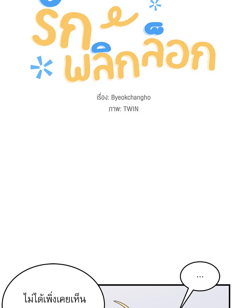 รักพลิกล็อก | I Love-Hate You (R+) ตอนที่ 20 - รูปที่ 2