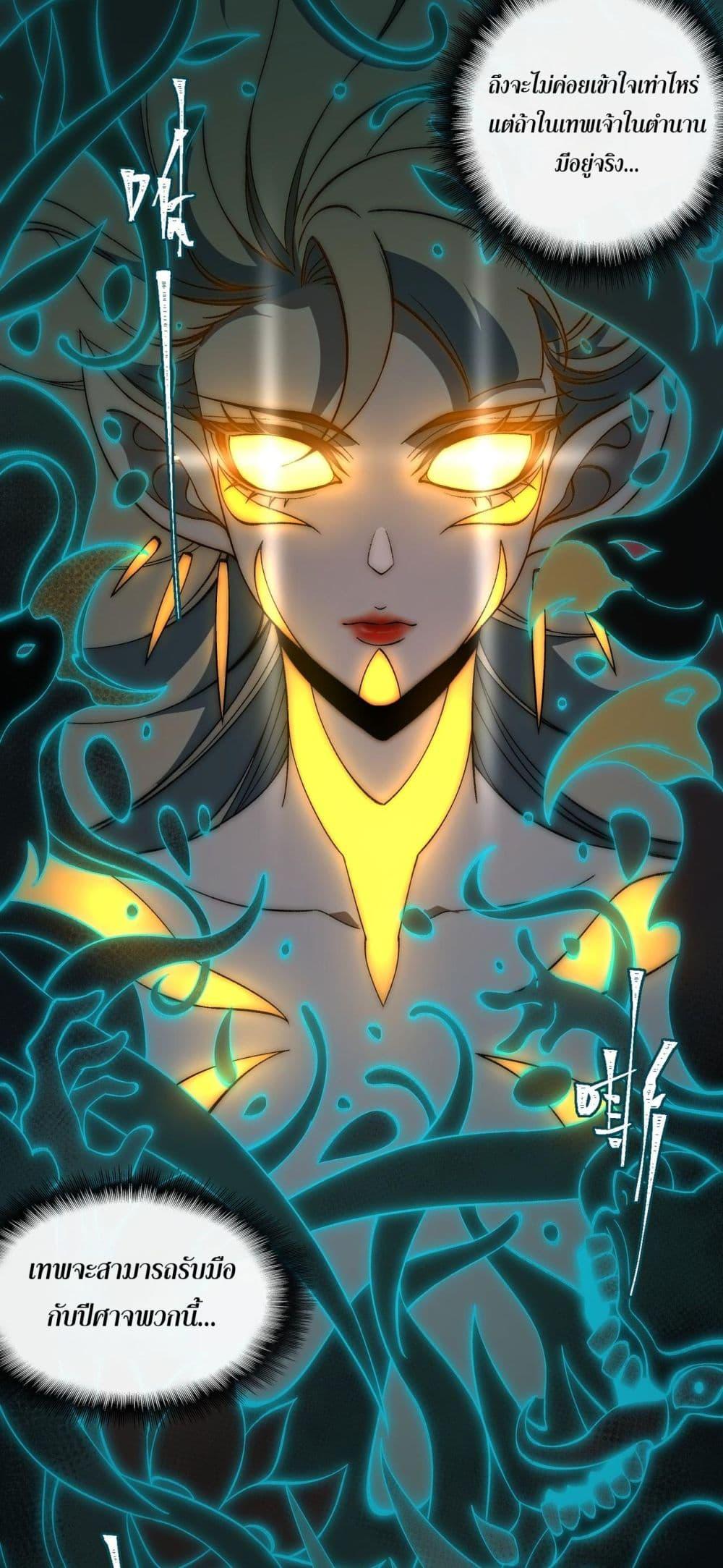 I Created An Urban Legend ตอนที่ 20 - รูปที่ 2