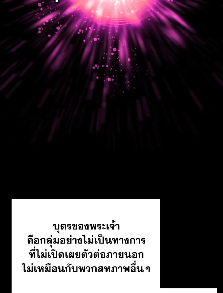 เพลเยอร์เลเวลตัน | The Maxed-out Player ตอนที่ 40 - รูปที่ 2