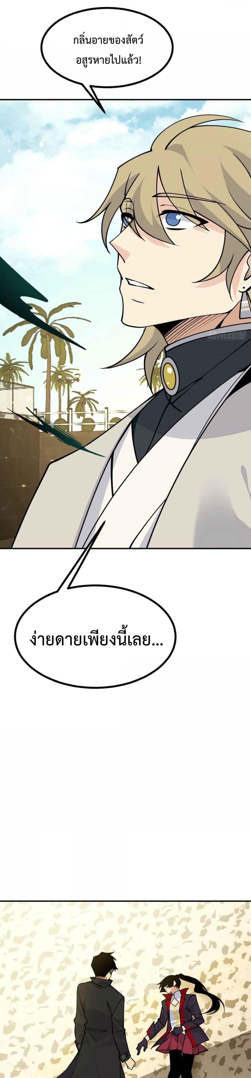 After Signing In For 30 Days, I Can Annihilate Stars หลังจากมีระบบ 30 วัน ผมสามารถทำลายดวงดาวได้ด้วยหมัดเดียว ตอนที่ 52 - รูปที่ 2