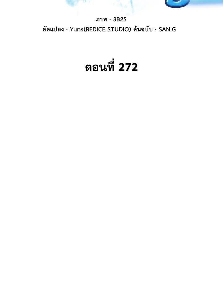 Tomb Raider King ตอนที่ 272 - รูปที่ 2