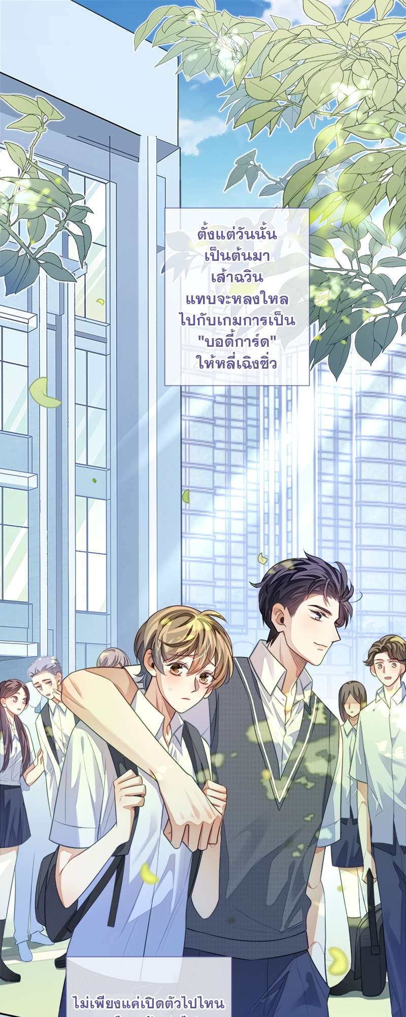 ความเลวร้ายที่แสนอบอุ่น | Sissy ตอนที่ 12 - รูปที่ 2