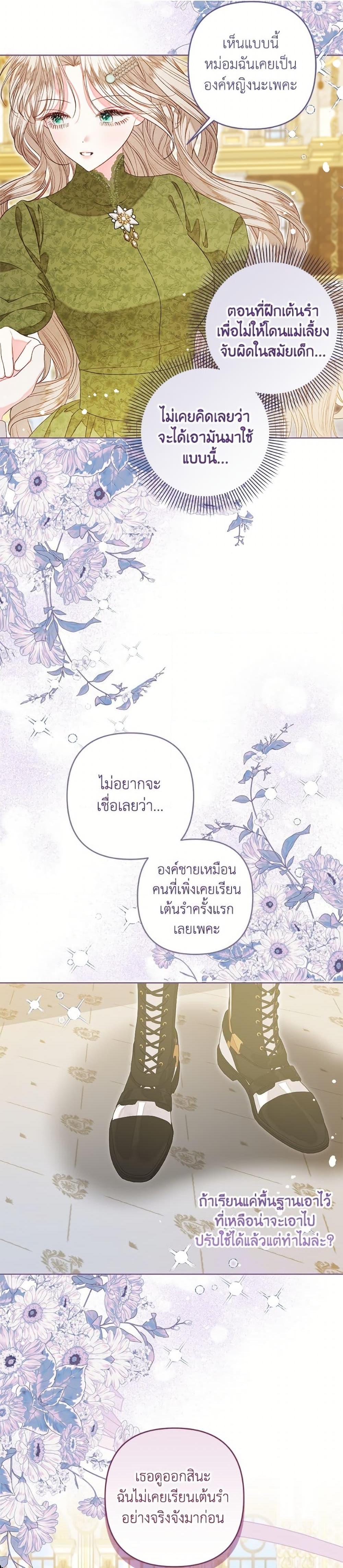 Being a Maid is Better than Being a Princess ฉันเป็นสาวใช้ได้ดีกว่าเป็นเจ้าหญิงอีกค่ะ ตอนที่ 52 - รูปที่ 2