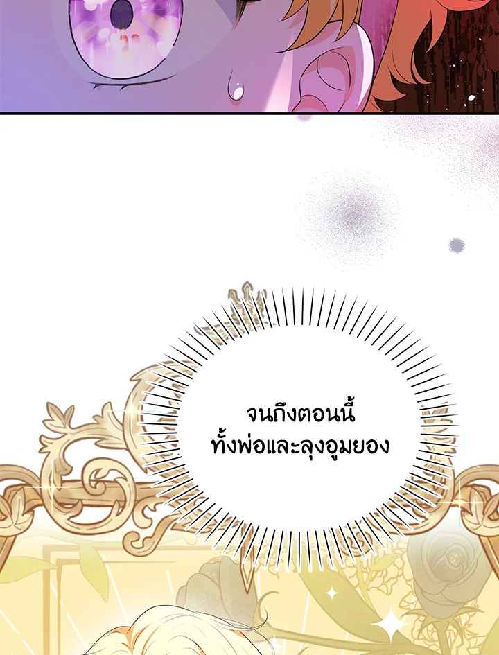 องค์หญิงตัวน้อยระดับ S แกร่งเกินต้าน | The S-Class Baby Princess Is Too Powerful ตอนที่ 5 - รูปที่ 2