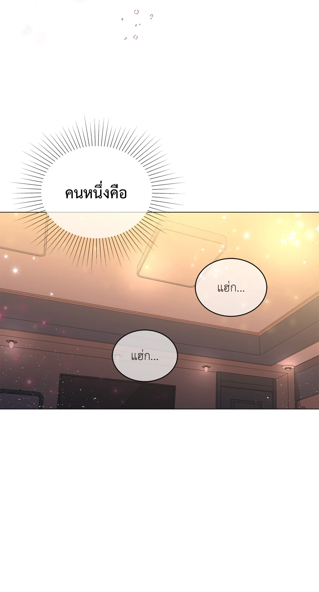 รักนี้หมุนรอบตัวเอง | Egocentric Way of Thinking ตอนที่ 1 - รูปที่ 2