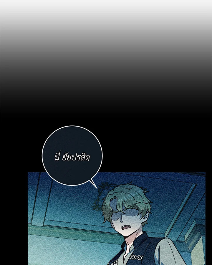 วายร้ายผู้ขับเคลื่อนดวงชะตา | I'll Predict Your Happy Ending ตอนที่ 2 - รูปที่ 2