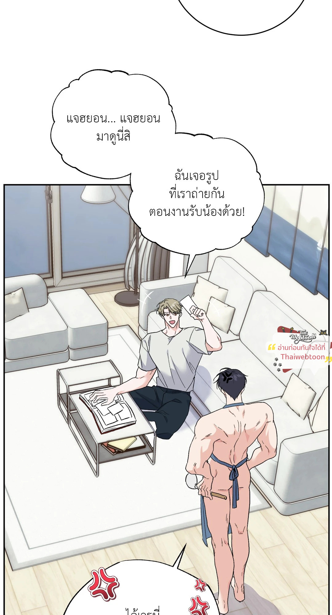 ความอับอายเป็นของหวาน | You Brought Me Shame ตอนที่ 5.01 - รูปที่ 2