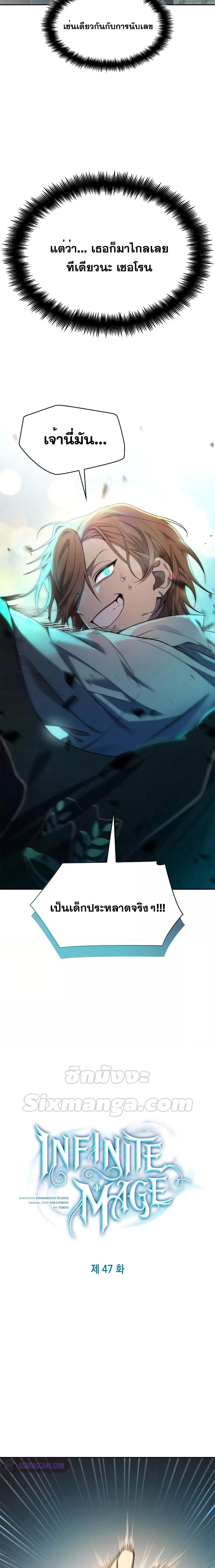 Infinite Mage ตอนที่ 47 - รูปที่ 2