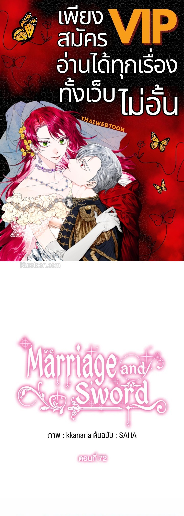 Marriage and Sword ตอนที่ 72 - รูปที่ 1