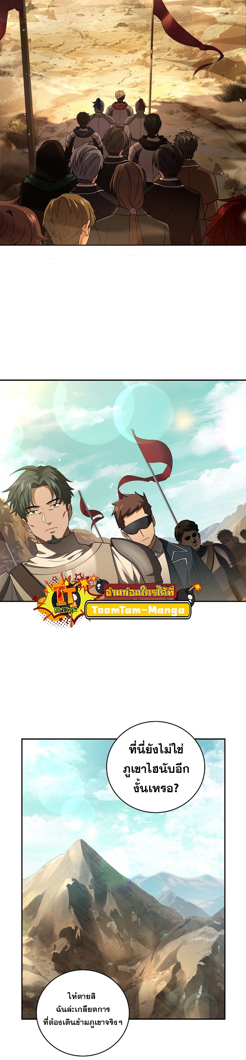 Return of the Frozen Player ตอนที่ 89 - รูปที่ 2