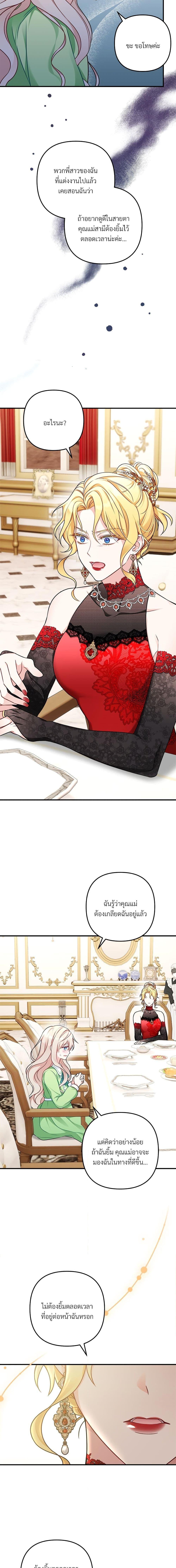 I’m Living With My Mother-In-Law! อะไรของคุณแม่สามีคะเนี่ย? ตอนที่ 2 - รูปที่ 2