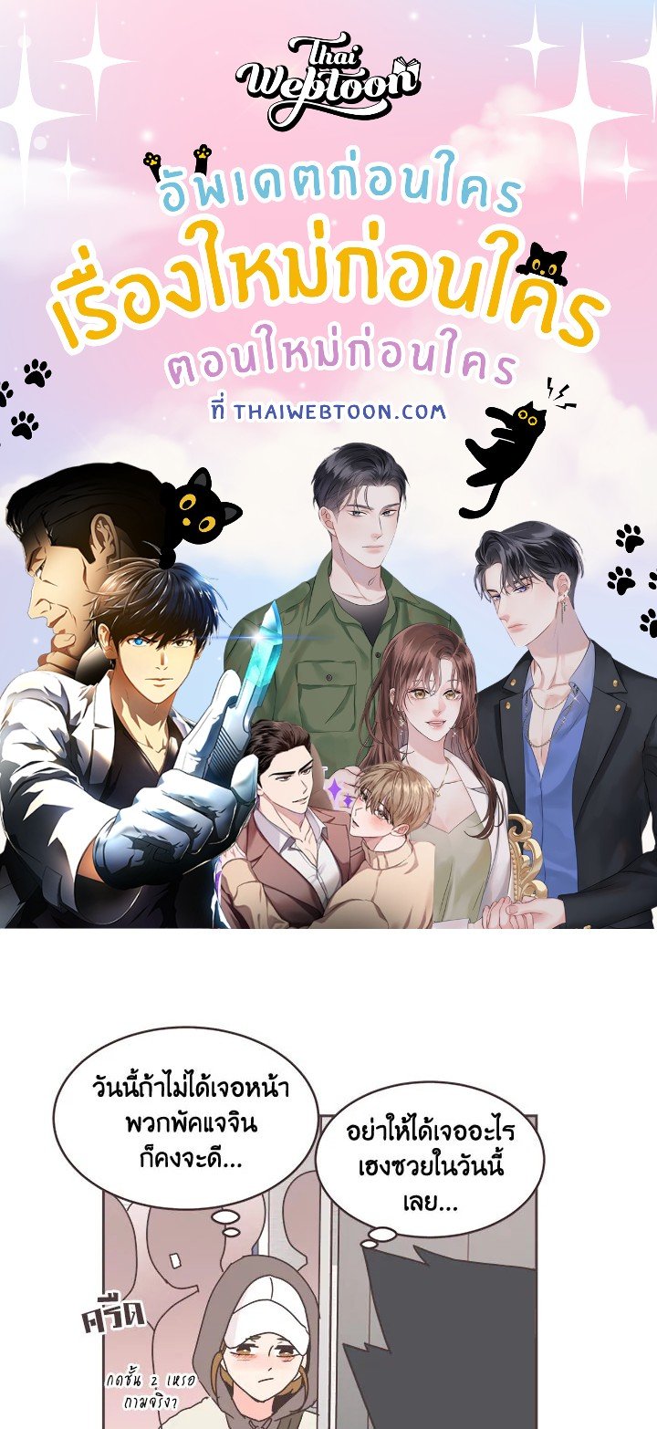 แปลงโฉมเธอจนเจอรัก|She's My Type ตอนที่ 35 - รูปที่ 1