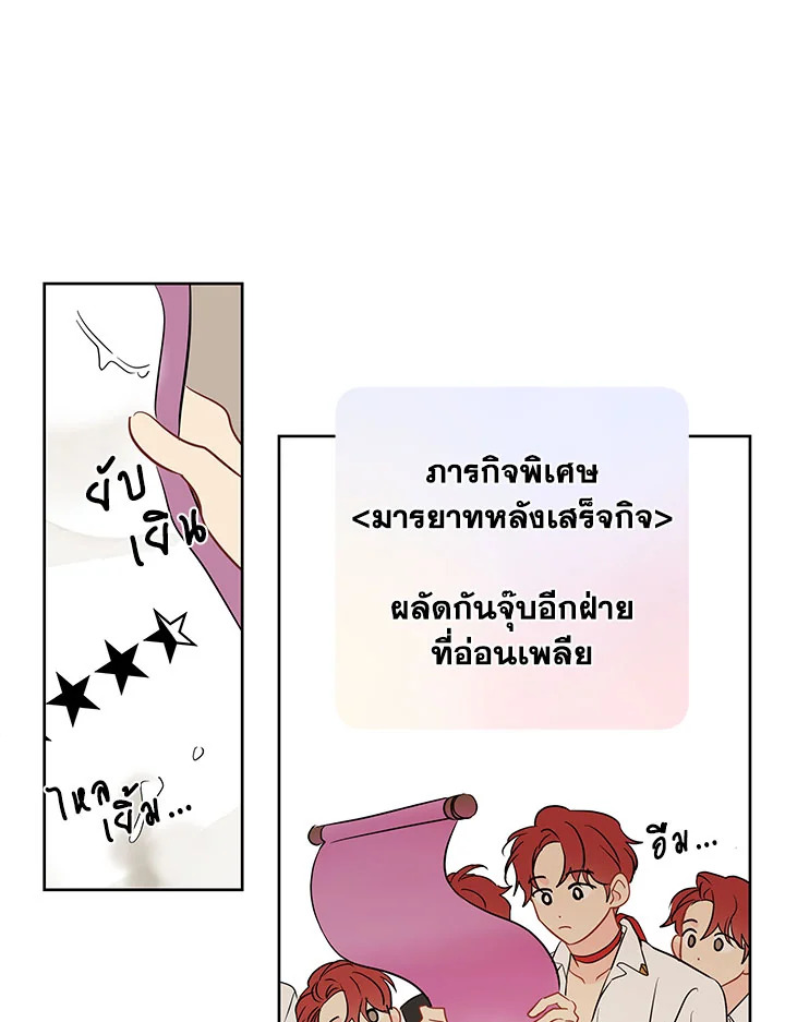 ความฝันประหลาดของนายร่างทรง | It's Just a Dream Right? ตอนที่ 40 - รูปที่ 2