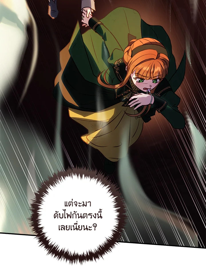 วายร้ายผู้ขับเคลื่อนดวงชะตา | I'll Predict Your Happy Ending ตอนที่ 31 - รูปที่ 2