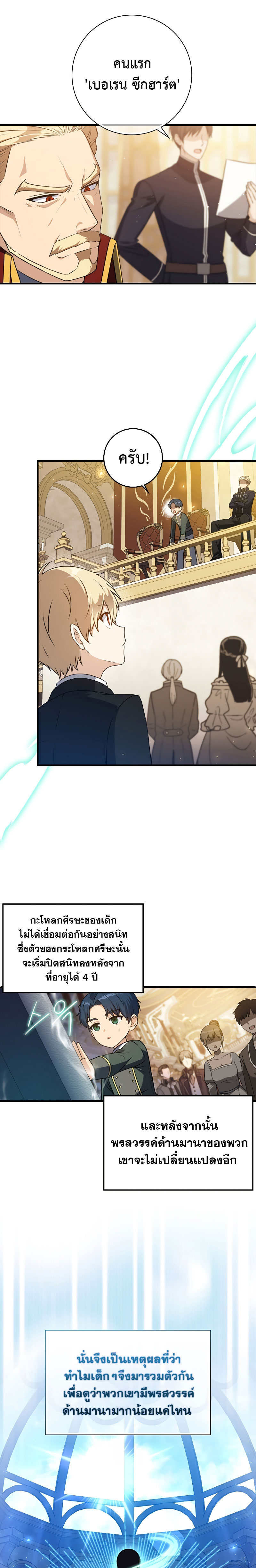 The Reincarnated Assassin Is a Genius Swordsman ชีวิตใหม่ของนักฆ่าคือจอมดาบอัจฉริยะ ตอนที่ 4 - รูปที่ 2
