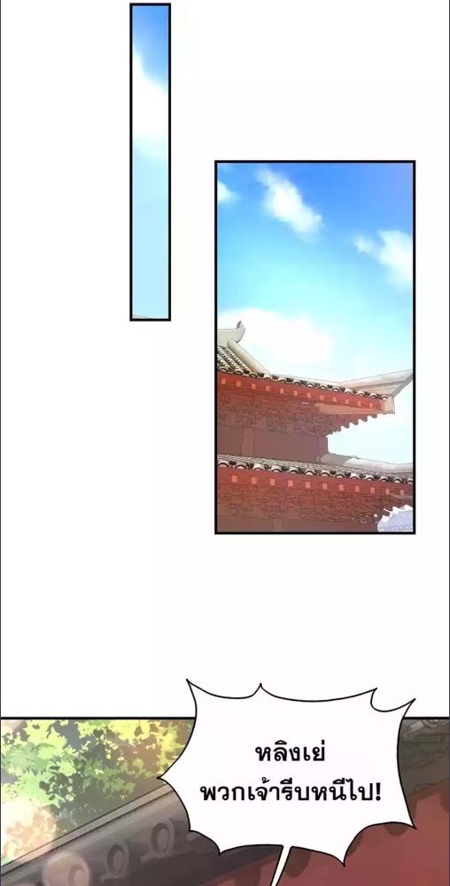 เจ้าชายจอมซ่า ขอข้าเอาคืน | Marry The Unlucky Prince ตอนที่ 12 - รูปที่ 2