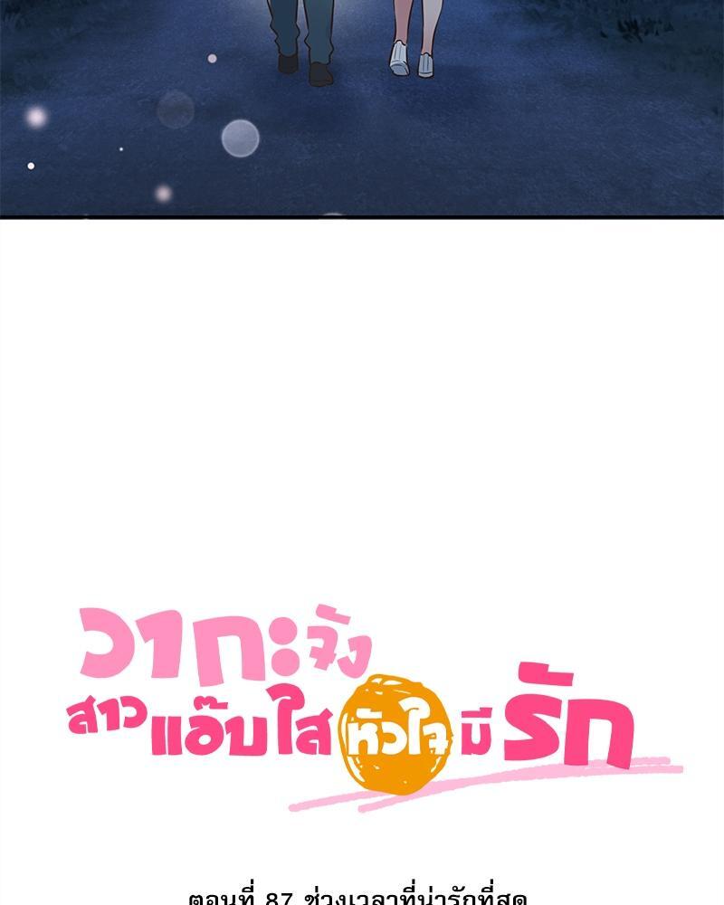 วากะจัง สาวแอ๊บใสหัวใจมีรัก | Waka-chan wa Kyou mo Azatoi ตอนที่ 87 - รูปที่ 2