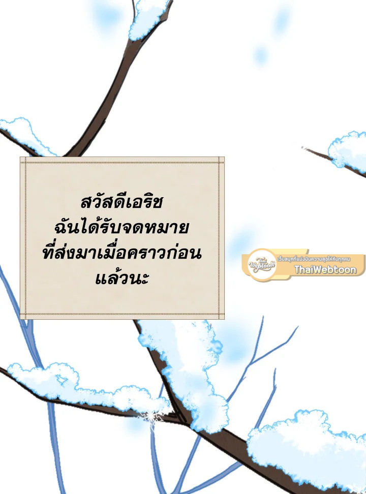 ก้าวสู่เส้นทางแห่งความหวัง | One Step Forward to the Flower Path ตอนที่ 52 - รูปที่ 2