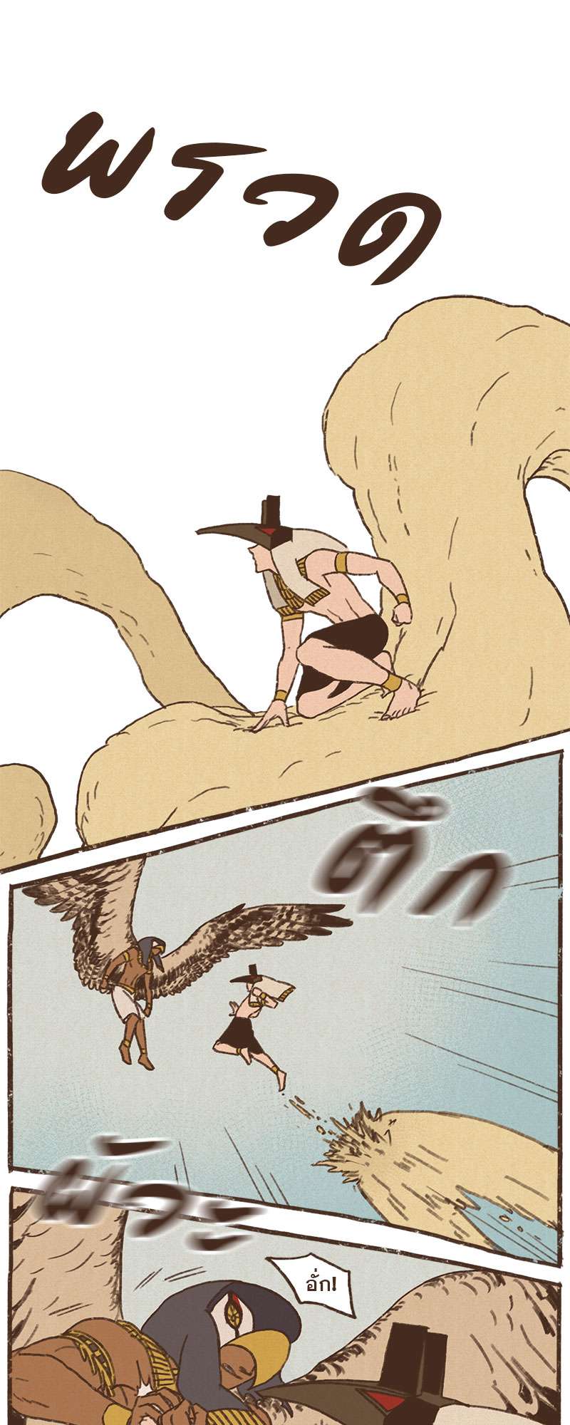 ENNEAD | เทวาบัลลังก์สวาท ตอนที่ 55 - รูปที่ 2