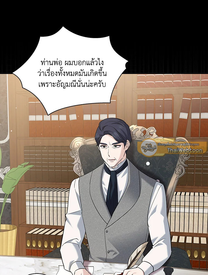 โปรดสนับสนุนการแก้แค้นของฉัน ตอนที่ 14 - รูปที่ 2