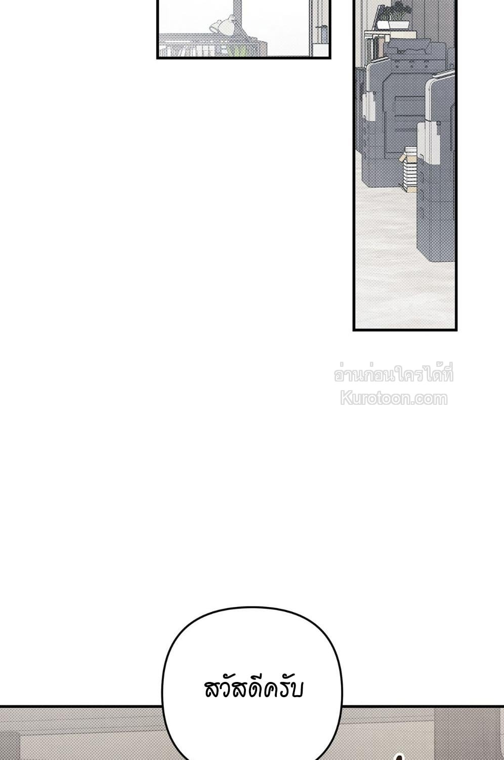 โปรดแยกแยะเรื่องงานกับเรื่องส่วนตัว! ตอนที่ 70 - รูปที่ 2