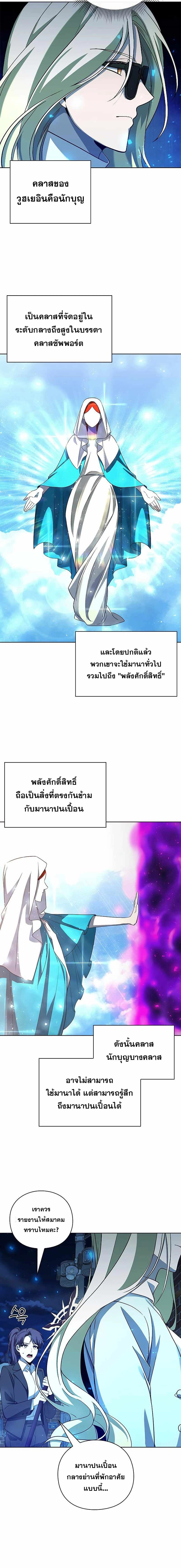 Weapon Maker ตอนที่ 26 - รูปที่ 2