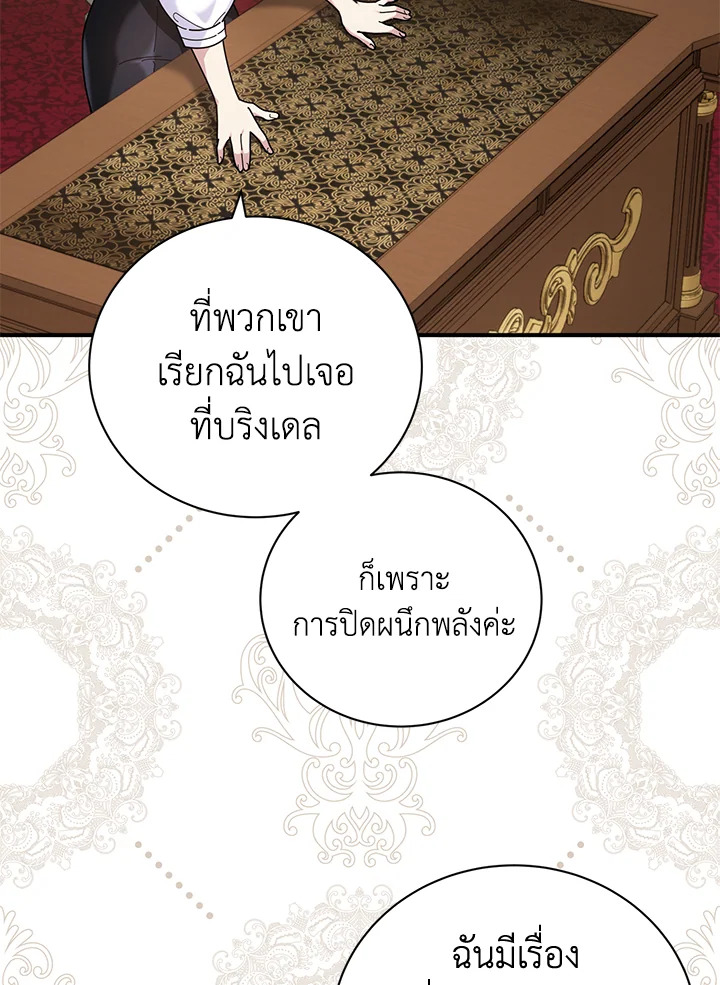 เด็กผู้ได้รับความรักจากพระผู้เป็นเจ้า-กราเทียแห่งแสงอุไร ตอนที่ 41 - รูปที่ 2