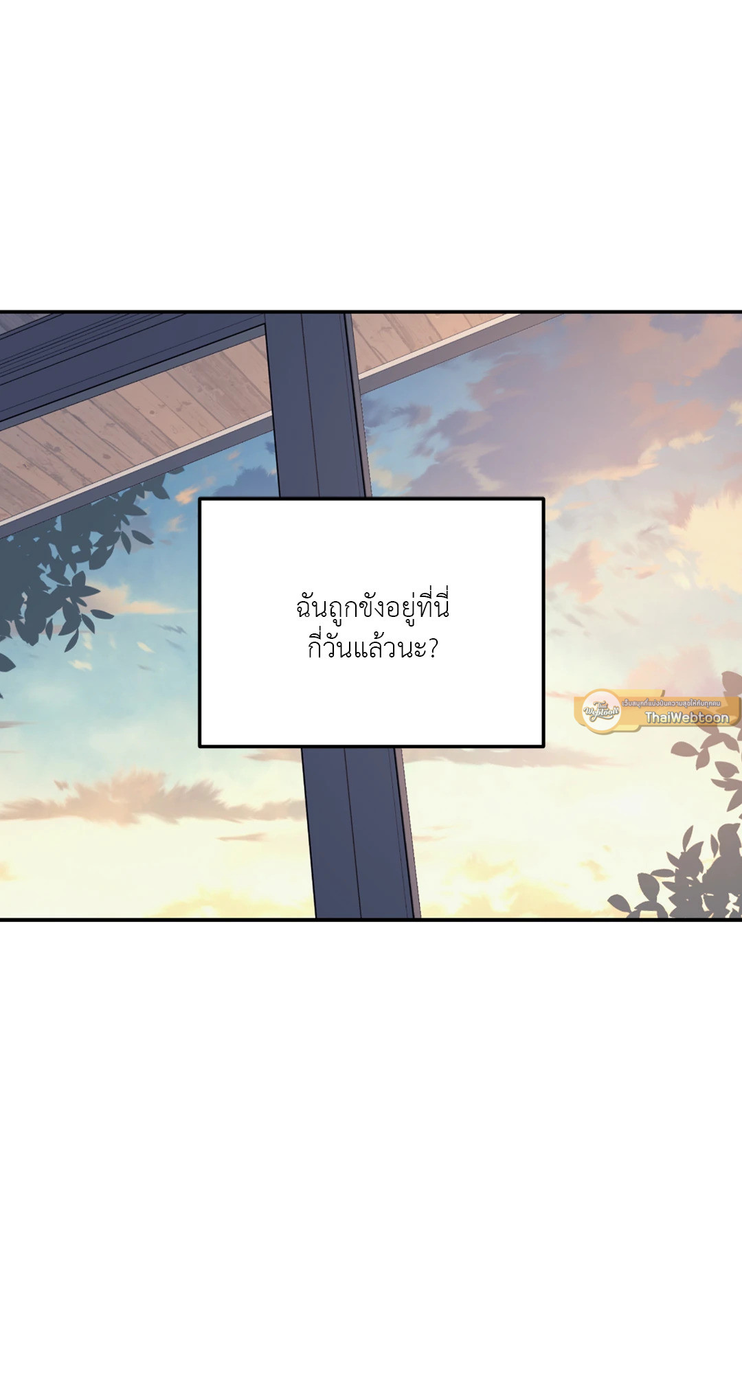 ต้นไม้ไร้ราก | A Tree Without Roots ตอนที่ 57 - รูปที่ 2