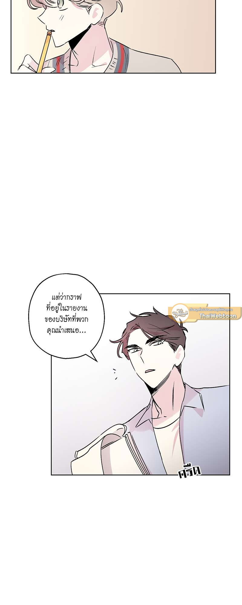 ลืมไปซะ รักแรกของนาย | First Love Complex ตอนที่ 13 - รูปที่ 2